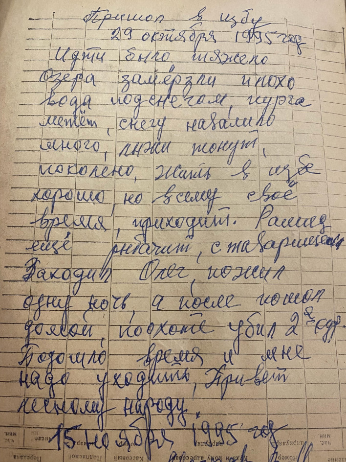 «наткнулся на заброшенную избу, на столе лежал дневник…» - фото - 3